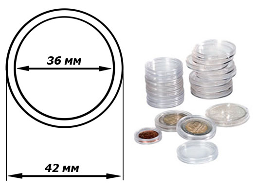 Капсулы для монет – 36 мм, упаковка 100 шт. 960719