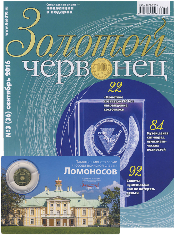Журнал золотая коллекцияов