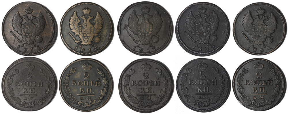 Набор монет. Россия 2 копейки, 1814 год. КМ. (5 шт)