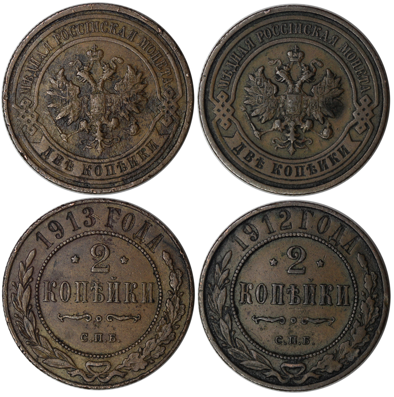 Набр монет. Россия 2 копейки, 1912-1913 года. СПБ. (2 шт)