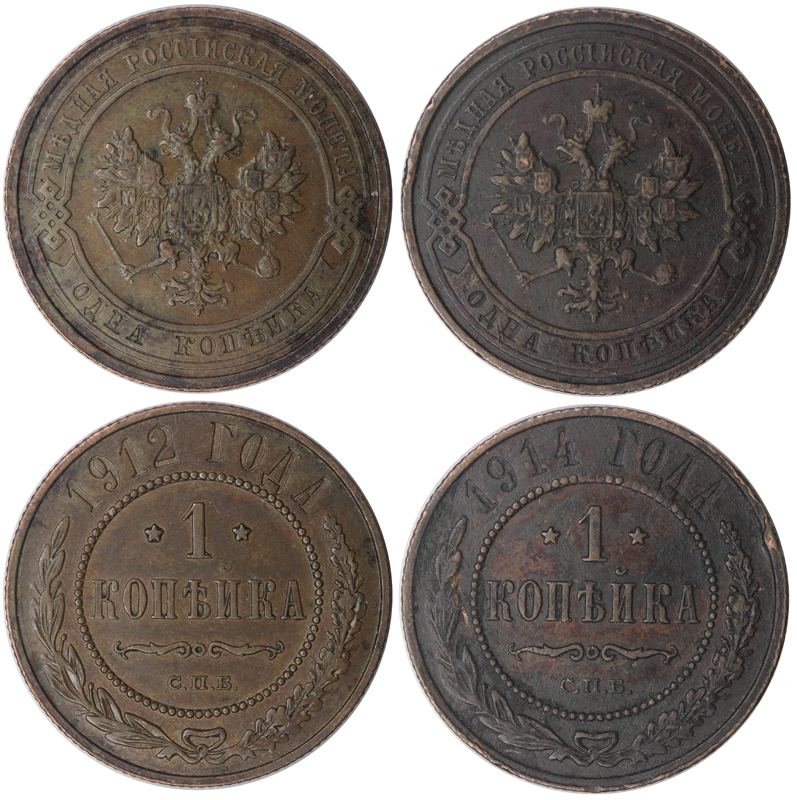 Набор монет. Россия 1 копейка, 1912-1914 года. СПБ. (3 шт)
