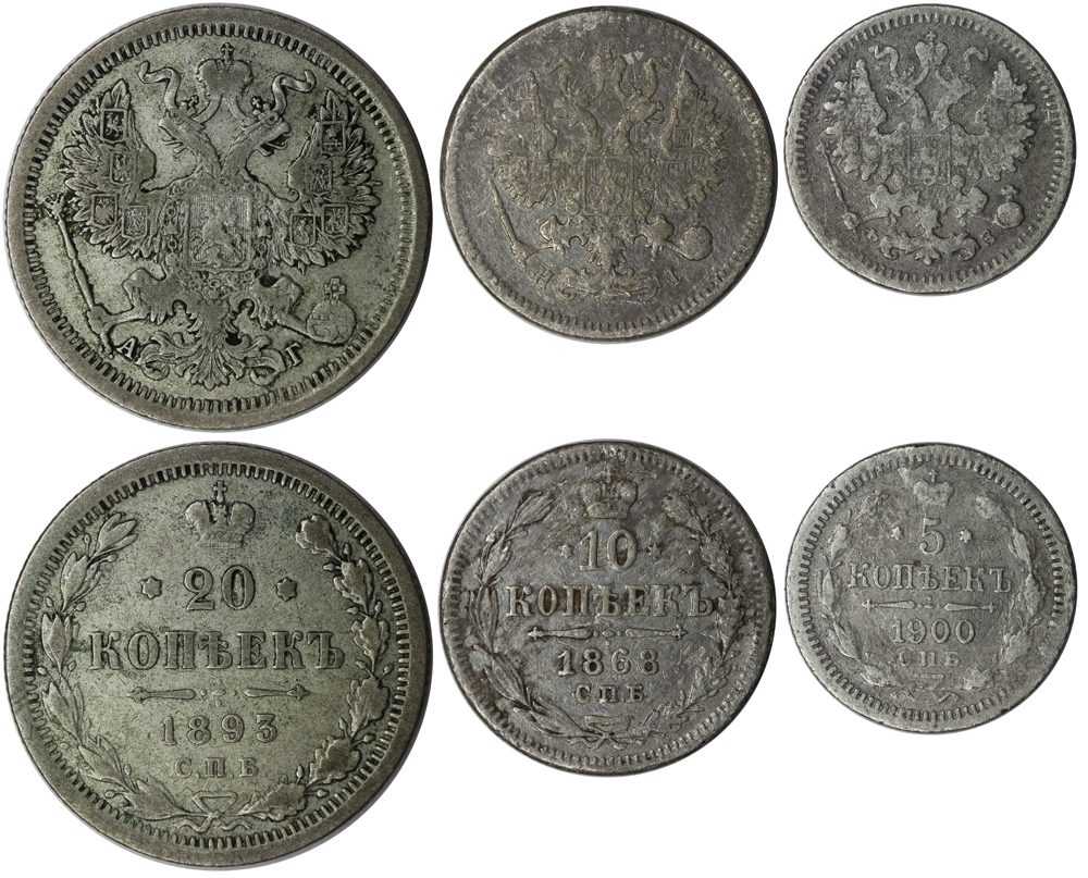 Набор монет. Россия 5, 10 и 20 копеек, 1868-1900 года