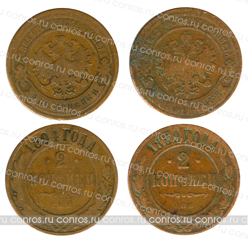 Набор монет. Россия 2 копейки, 1894-1899 года. (2 шт)