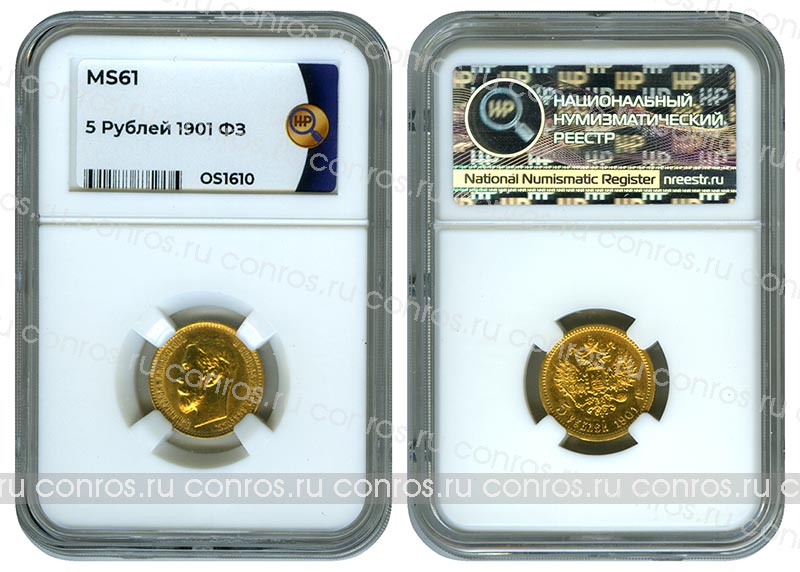 Монета Россия 5 рублей, 1901 год. ФЗ. Au900. Слаб ННР. MS61