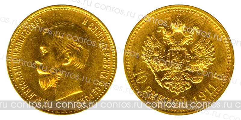 Россия 10 рублей, 1911 год. ЭБ. Au900, 8,61 гр