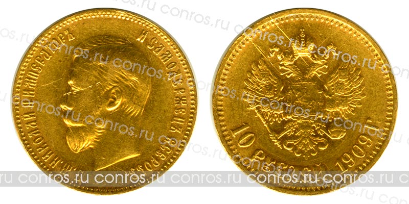Россия 10 рублей, 1909 год. ЭБ. Au900, 8,6 гр