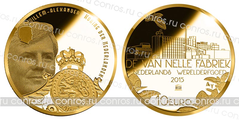 Нидерланды 10 евро, 2015 год. ЮНЕСКО - Неллефабрик