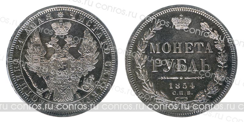 Россия 1 рубль, 1854 год. СПБ-НI