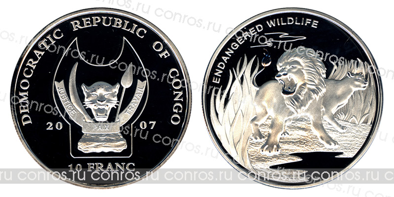 Конго 10 франков, 2007 год. Лев и львица