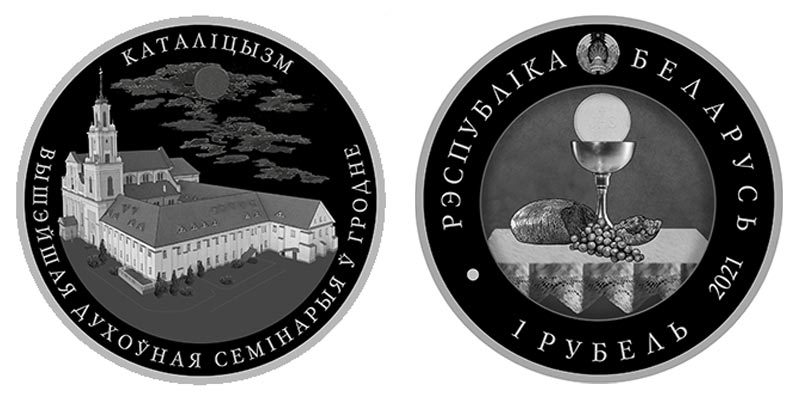 Беларусь 1 рубль, 2019 год. Каталицизм