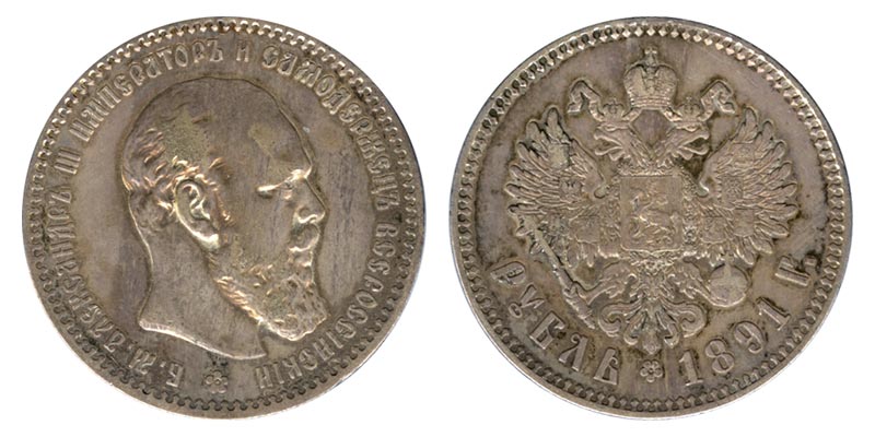 Россия 1 рубль, 1891 год. АГ. Ag900, 20гр