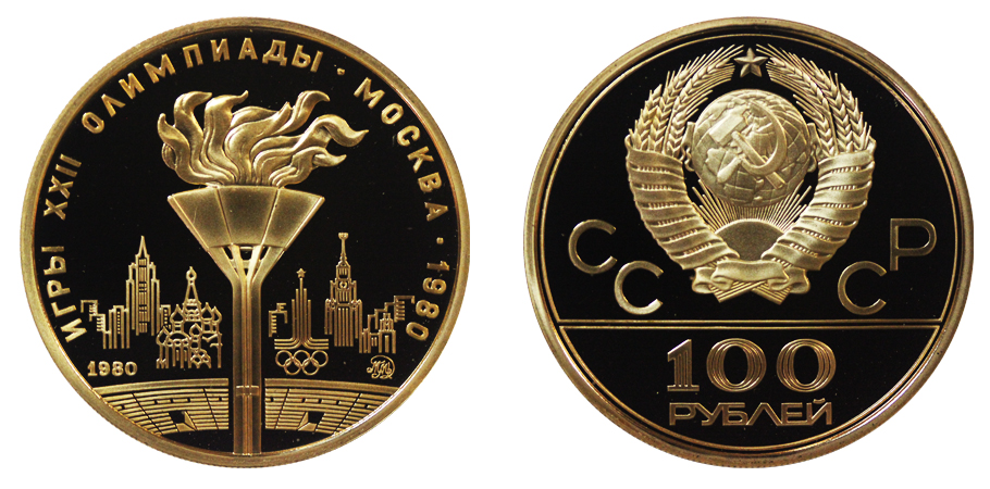 СССР 100 рублей, 1980 год. Олимпиада-80. 