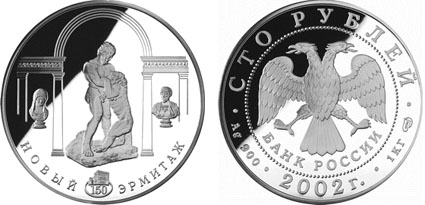 Россия 100 рублей, 2002 год. 150-летие Нового Эрмитажа