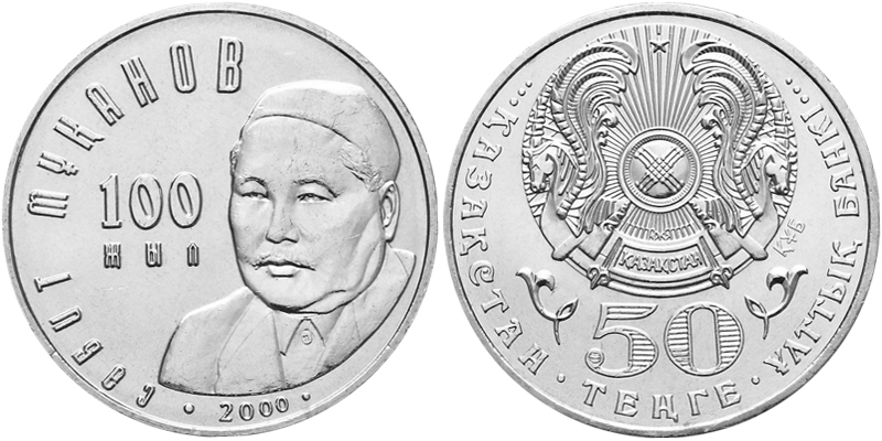 Казахстан 50 тенге, 2000 год. Муканов