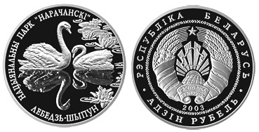 Беларусь 1 рубль, 2003 год. Лебедь-шипун