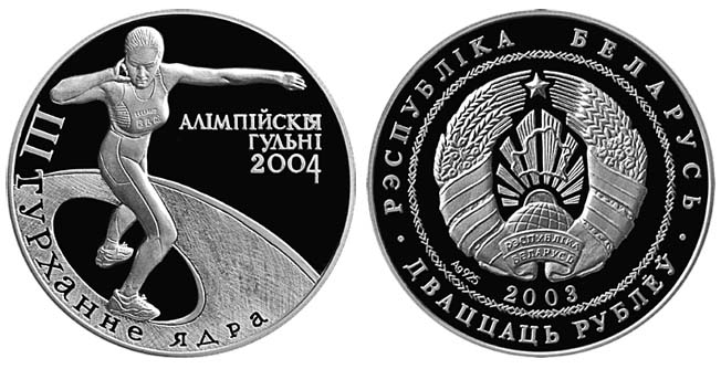 Беларусь 20 рублей, 2003 год. Толкание ядра. Ag925, 28,28 гр