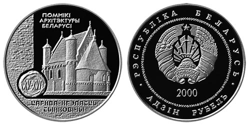 Беларусь 1 рубль, 2000 год. Церковь Сынковичи