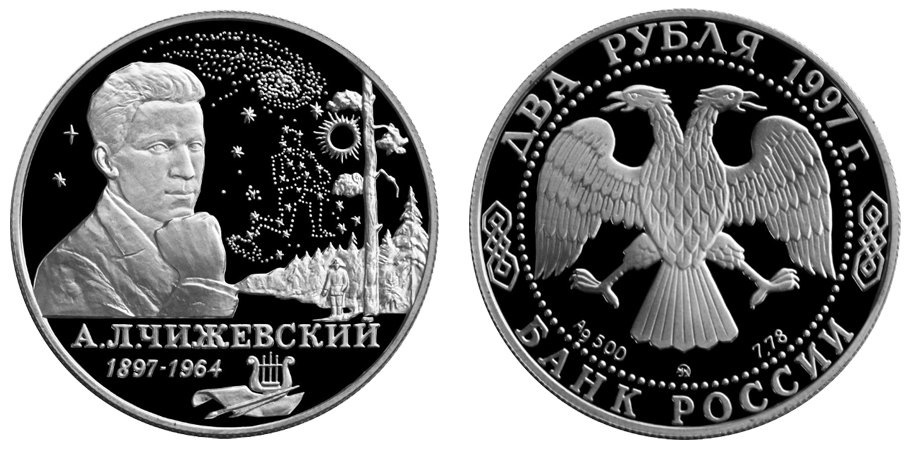 Россия 2 рубля, 1997 год. 100-летие со дня рождения А.Л. Чижевского