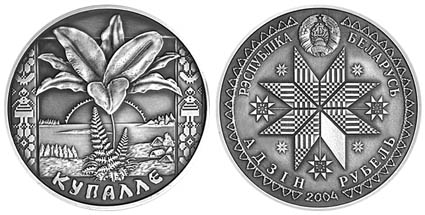 Беларусь 1 рубль, 2004 год. Купалле