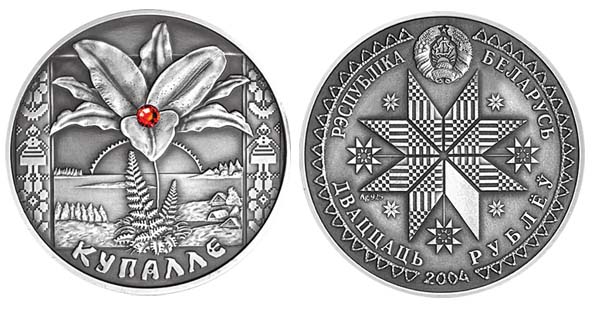 Беларусь 20 рублей, 2004 год. Купалле