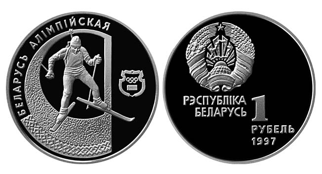 Беларусь 1 рубль, 1997 год. Биатлон