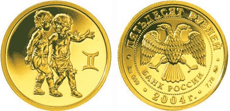 Россия 50 рублей, 2004 год. Знак зодиака. Близнецы