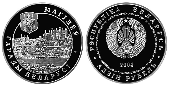 Беларусь 1 рубль, 2004 год. Могилев