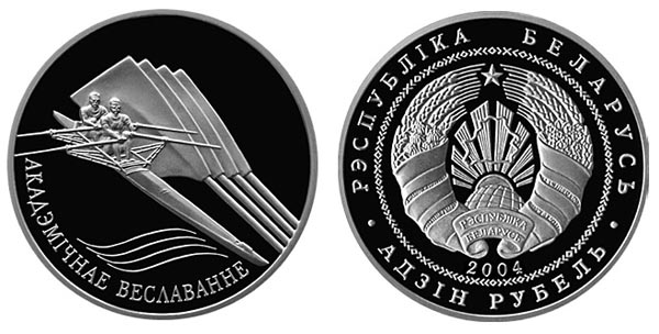 Беларусь 1 рубль, 2004 год. Академическая гребля