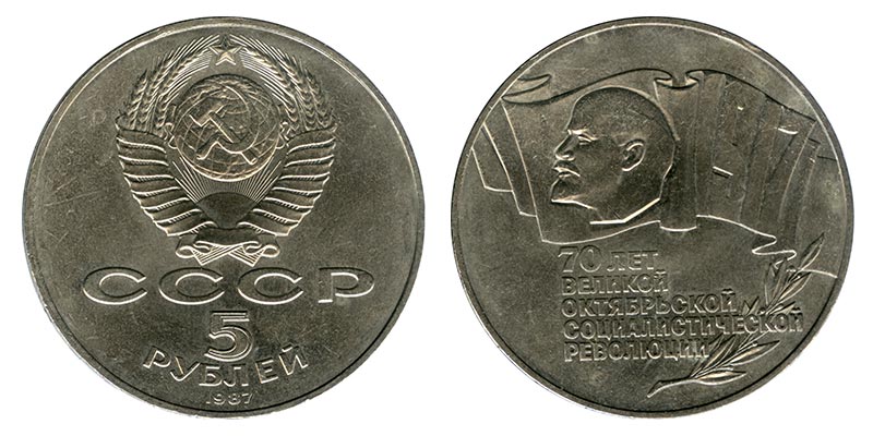 CCCР 5 рублей, 1987 год. 70 лет Великой Октябрьской Социалистической революции. UNC