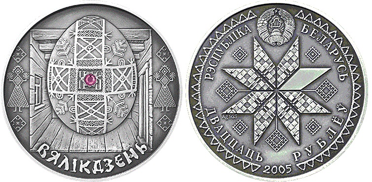 Беларусь 20 рублей, 2005 год. Пасха