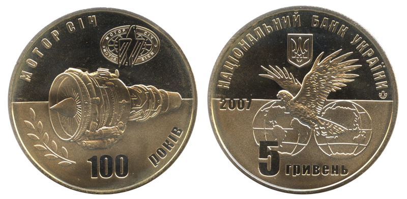 Украина 5 гривен, 2007 год. Мотор Сич