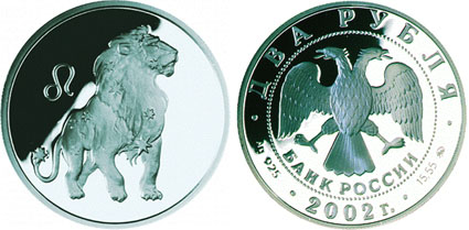 Россия 2 рубля, 2002 год. Знак зодиака. Лев