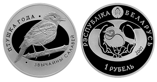 Беларусь 1 рубль, 2007 год. Соловей