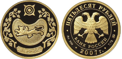 Россия 50 рублей, 2007 год. Хакасия