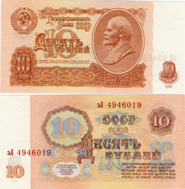 Бона. СССР 10 рублей, 1961 год