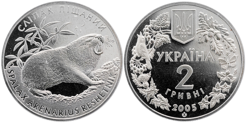 Украина 2 гривны, 2005 год. Песчаный слепыш