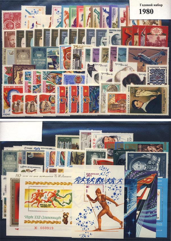 Годовой набор почтовых марок. СССР, 1980 год