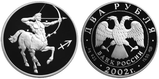 Россия 2 рубля, 2002 год. Знак зодиака. Стрелец