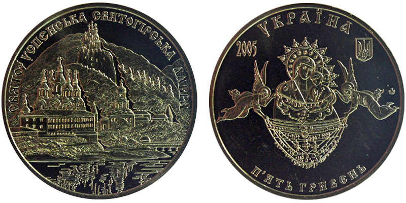 Украина 5 гривен, 2005 год. Свято-Успенская Святогорская Лавра