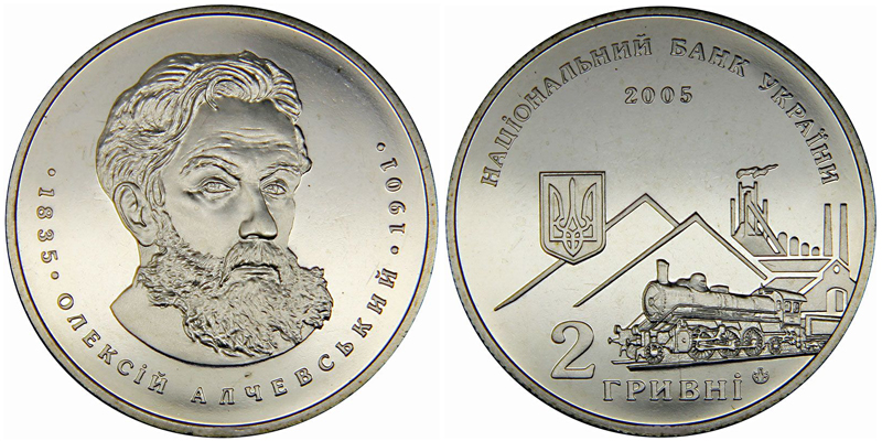 Украина 2 гривны, 2005 год. Алексей Алчевский