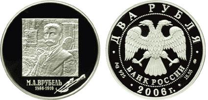 Россия 2 рубля, 2006 год. 150-летие со дня рождения М.А. Врубеля. Ag925, 15,55 гр