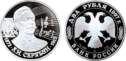 Россия 2 рубля, 1997 год. 125-летие со дня рождения А.Н. Скрябина