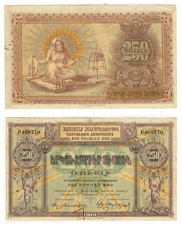Бона. Россия 250 рублей, 1919 год. Республика Армения