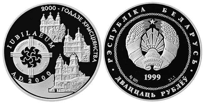 Беларусь 20 рублей, 1999 год. Католическое рождество