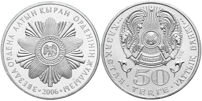 Казахстан 50 тенге, 2006 год. Орден Алтын Кыран