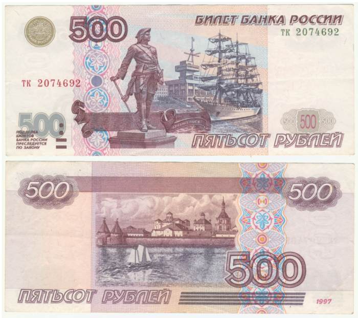 Бона. Россия 500 рублей, 1997 год. Выпуск 2. Модификация 2001 год