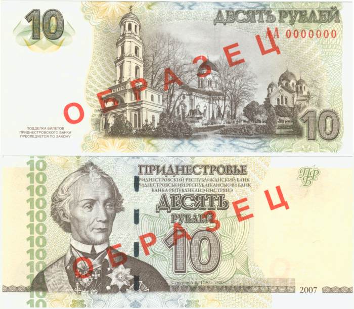 Бона. Приднестровье 10 рублей, 2007 год. Образец