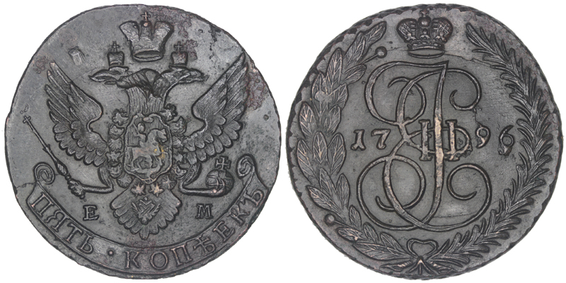 Россия 5 копеек, 1796 год. ЕМ