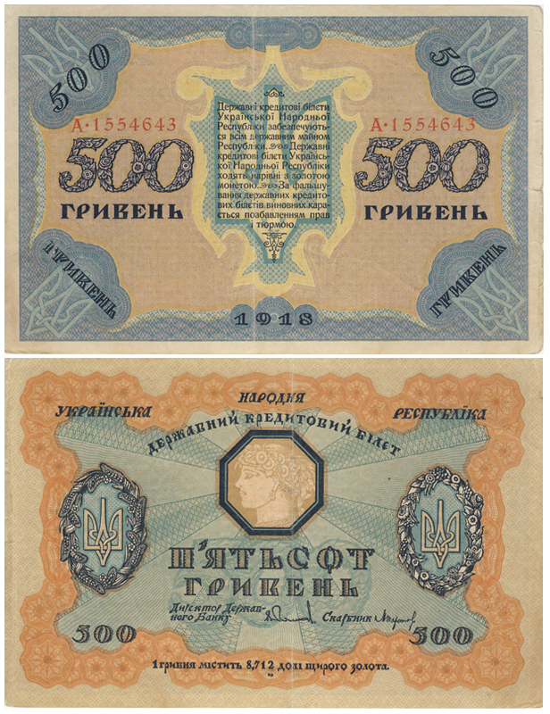 Бона. Украина 500 гривен, 1918 год. Государственный кредитный билет