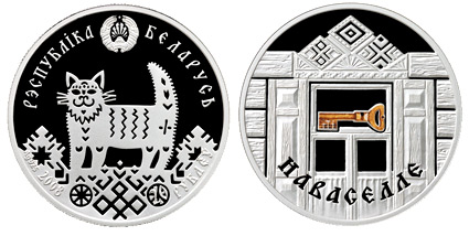 Беларусь 20 рублей, 2008 год. Новоселье